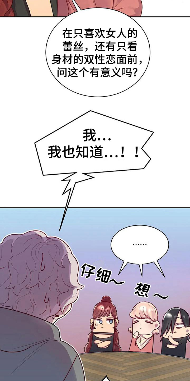 极致隐藏晾衣架漫画,第12章：讨论1图