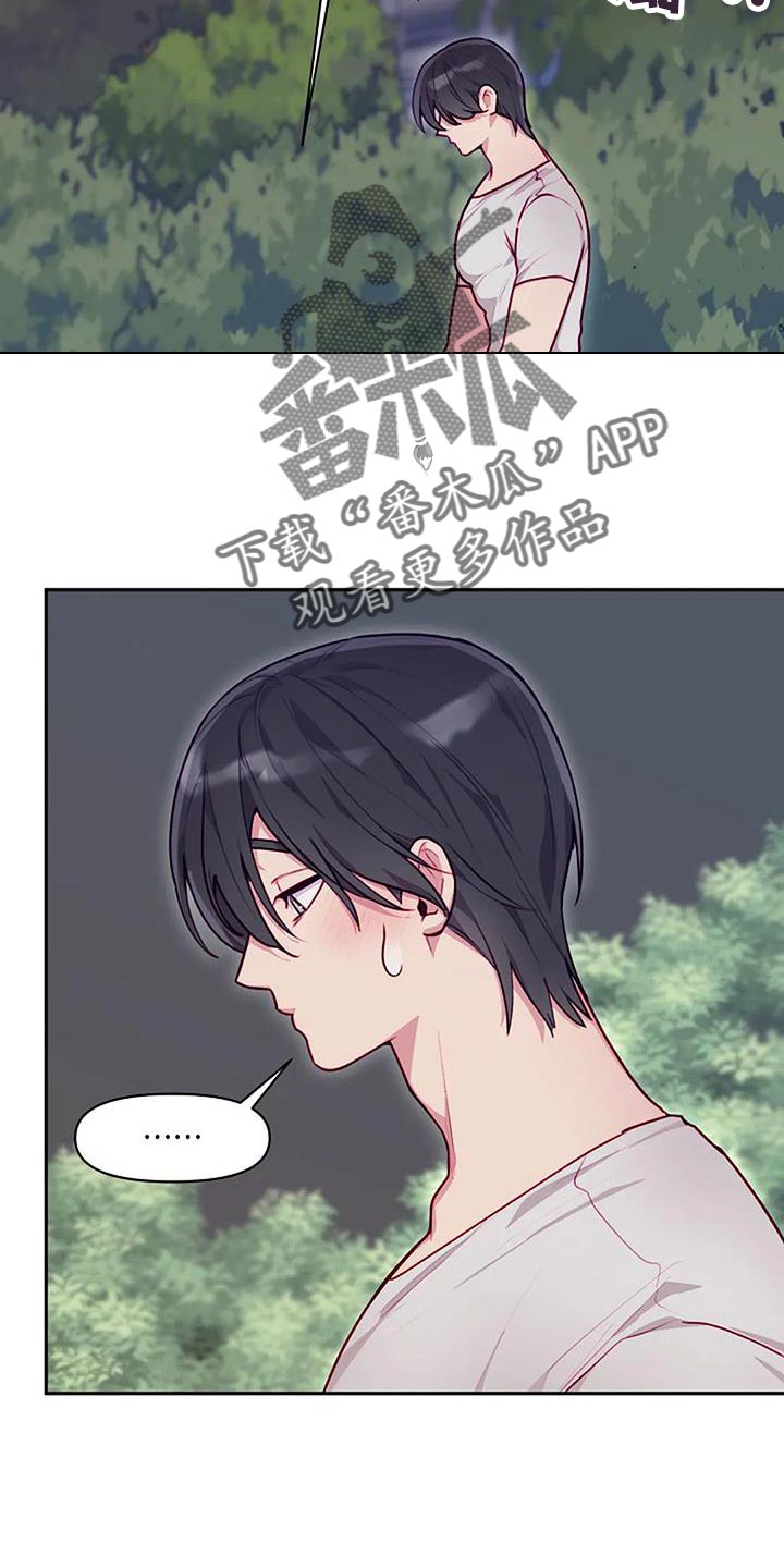 极致隐藏双男主漫画漫画,第38章：开心2图