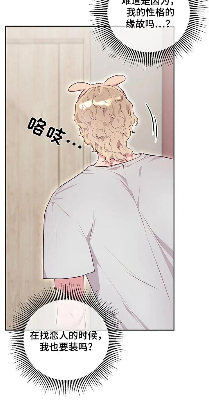 季之颖医生的药太贵漫画,第47章：性格2图