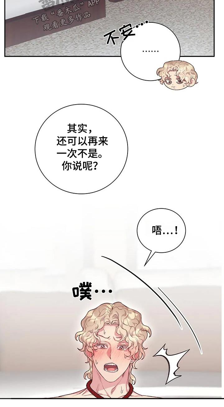 极致隐身材料漫画,第59章：只是好奇1图