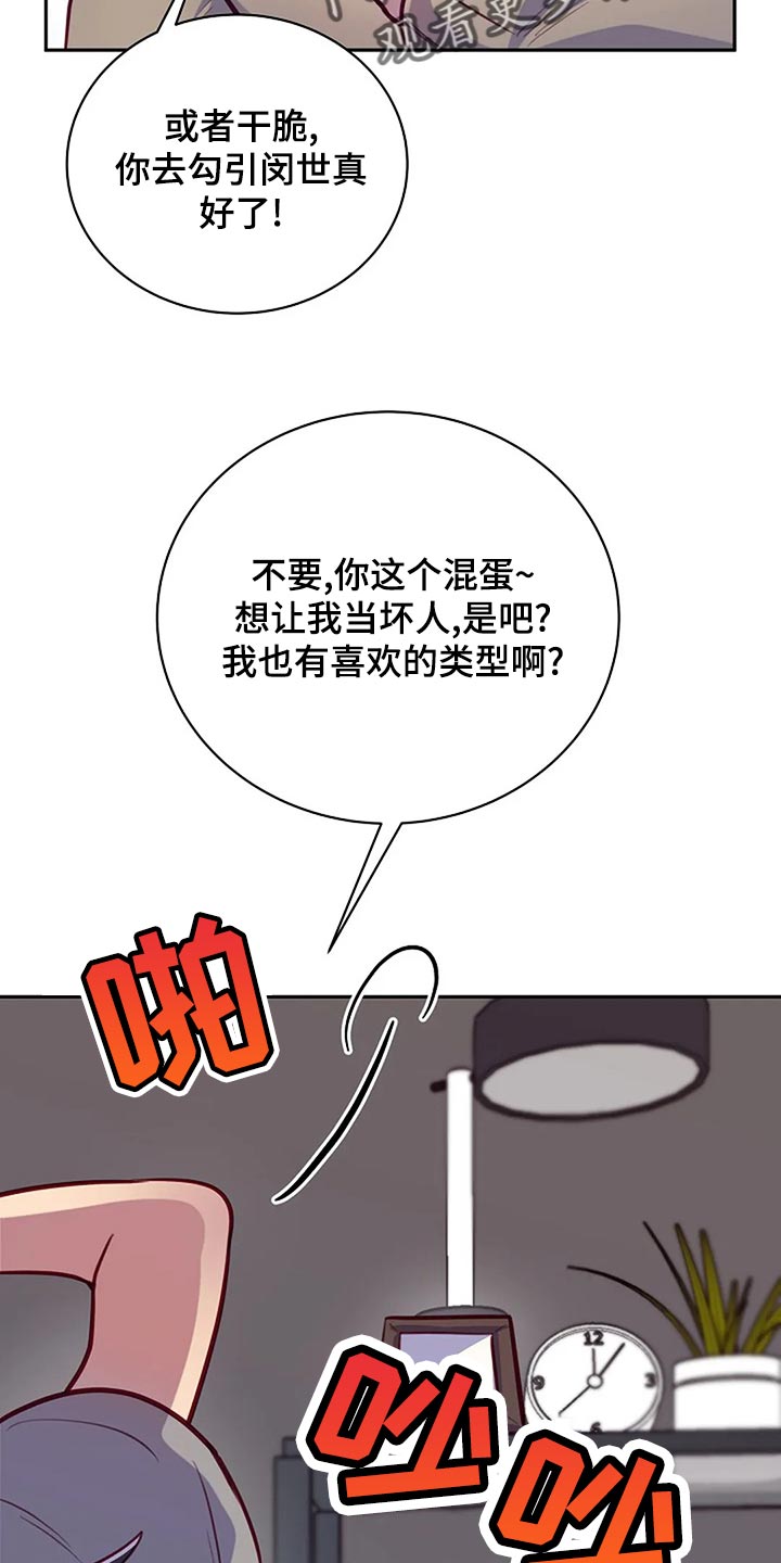 极致隐藏小说全集漫画,第22章：拜托2图