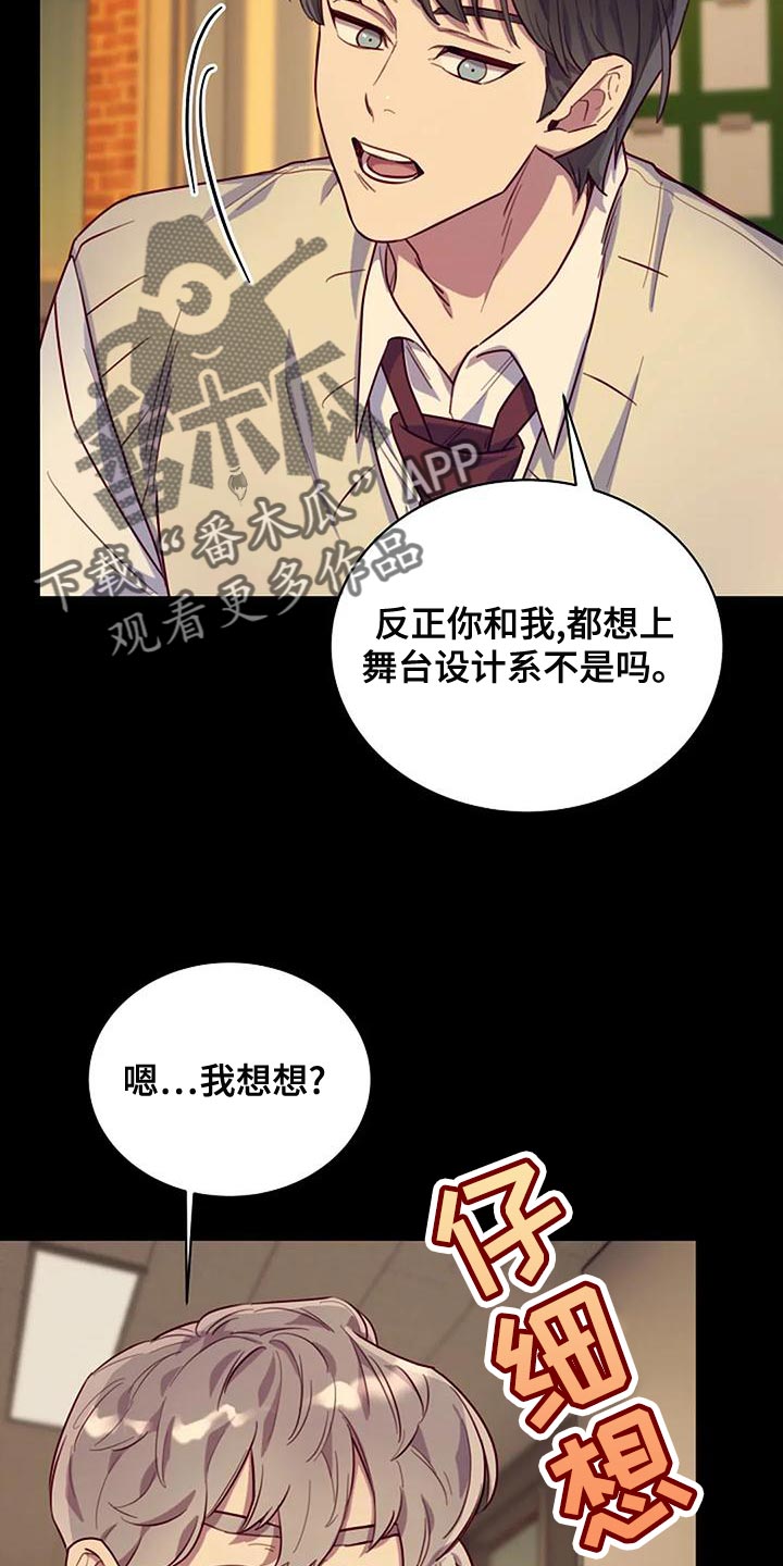 极致修为深藏不露漫画,第24章：想得比较简单1图