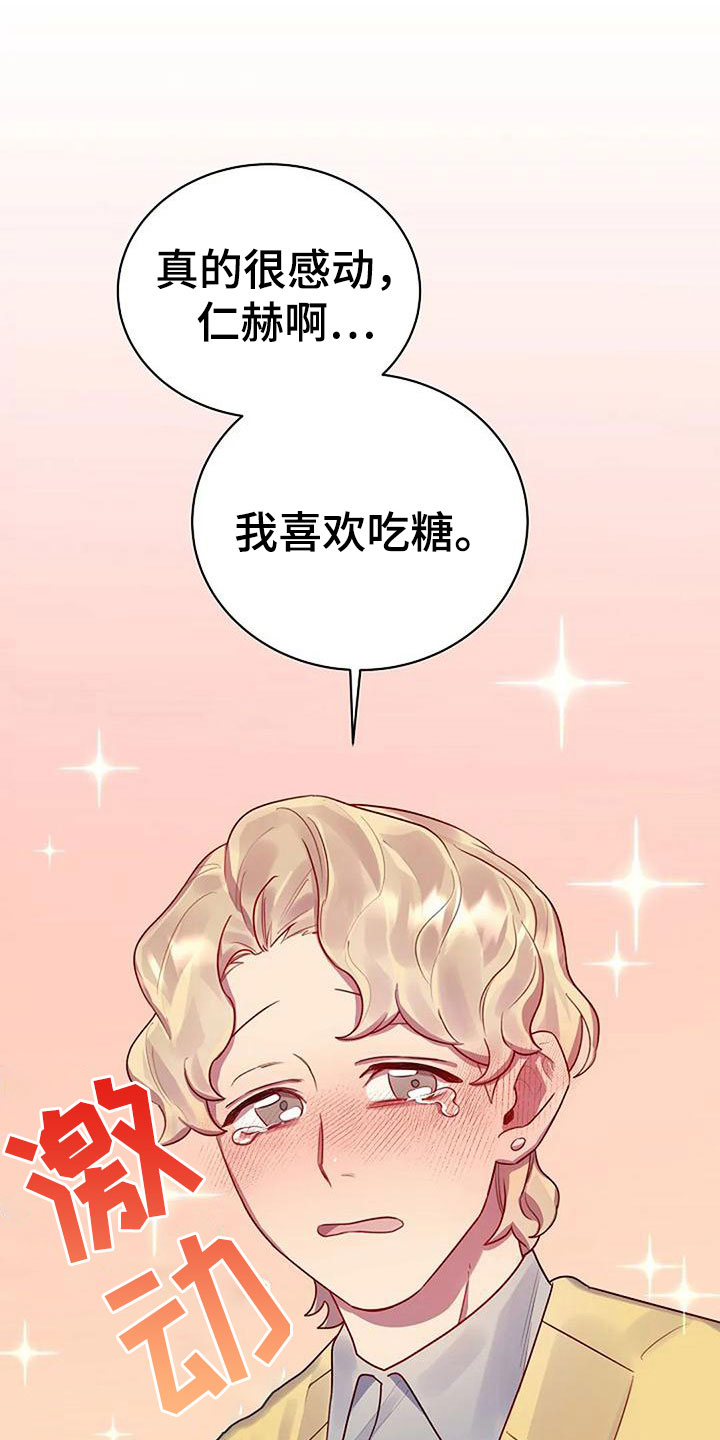 机制英语翻译漫画,第8章：白色情人节2图