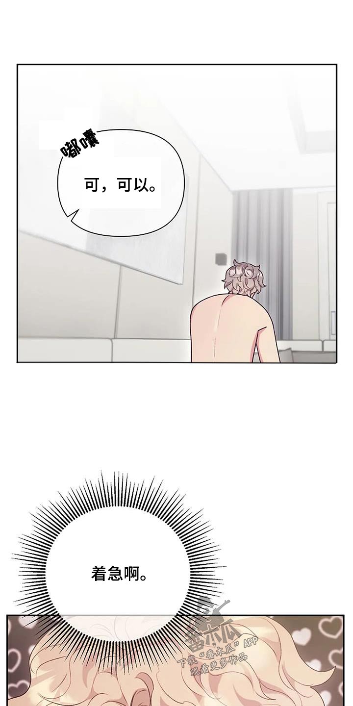 极致隐藏家具漫画,第51章：身边2图