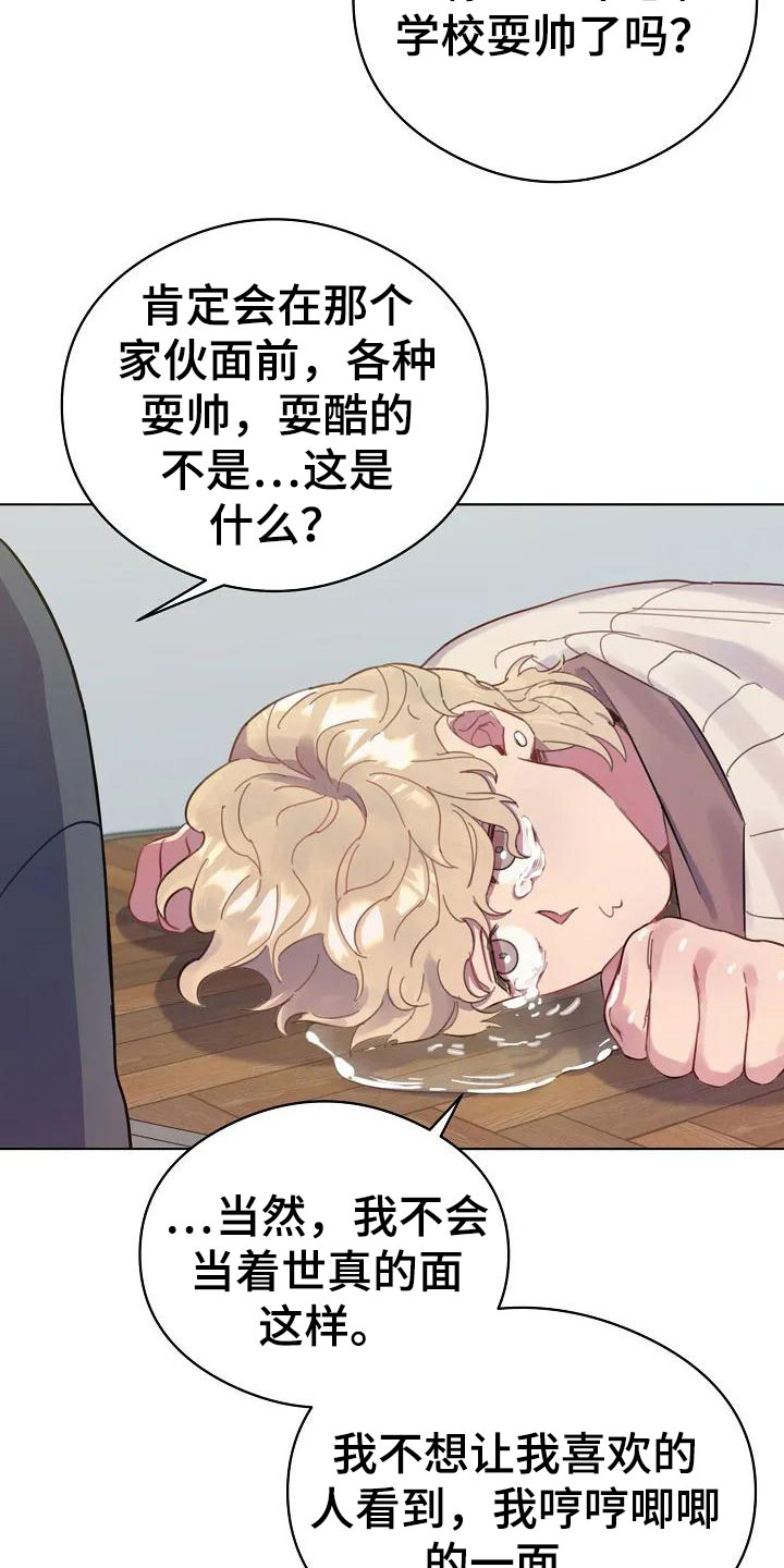 极致隐藏晾衣架漫画,第1章：表白1图