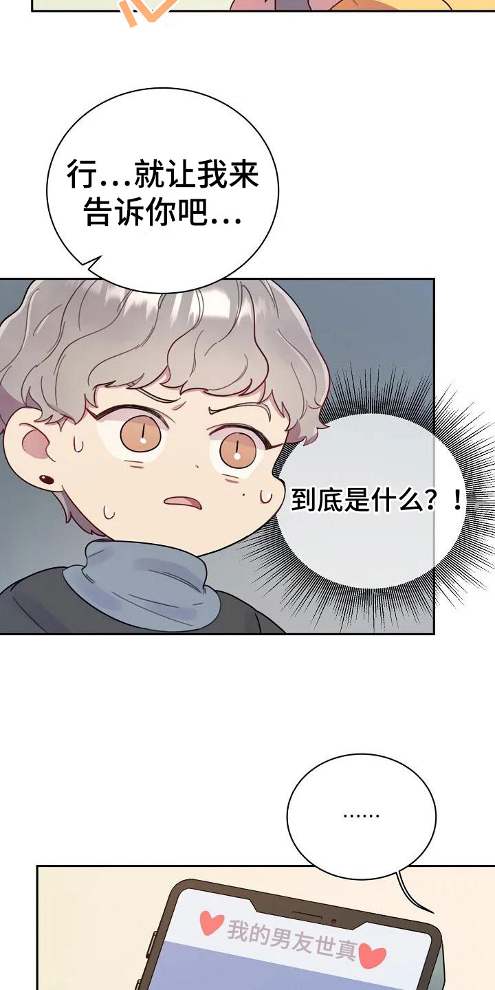 极致隐藏晾衣架漫画,第3章：决定交往1图