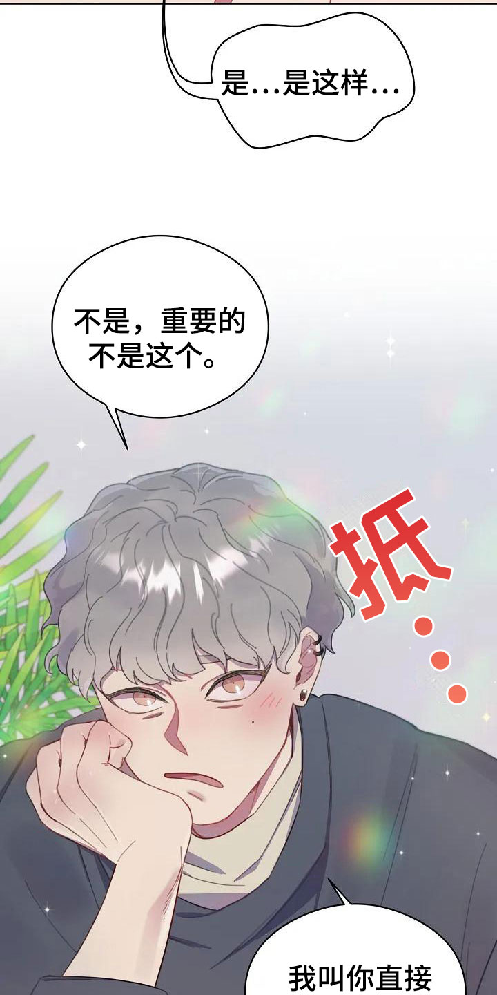 季之颖漫画,第1章：表白1图