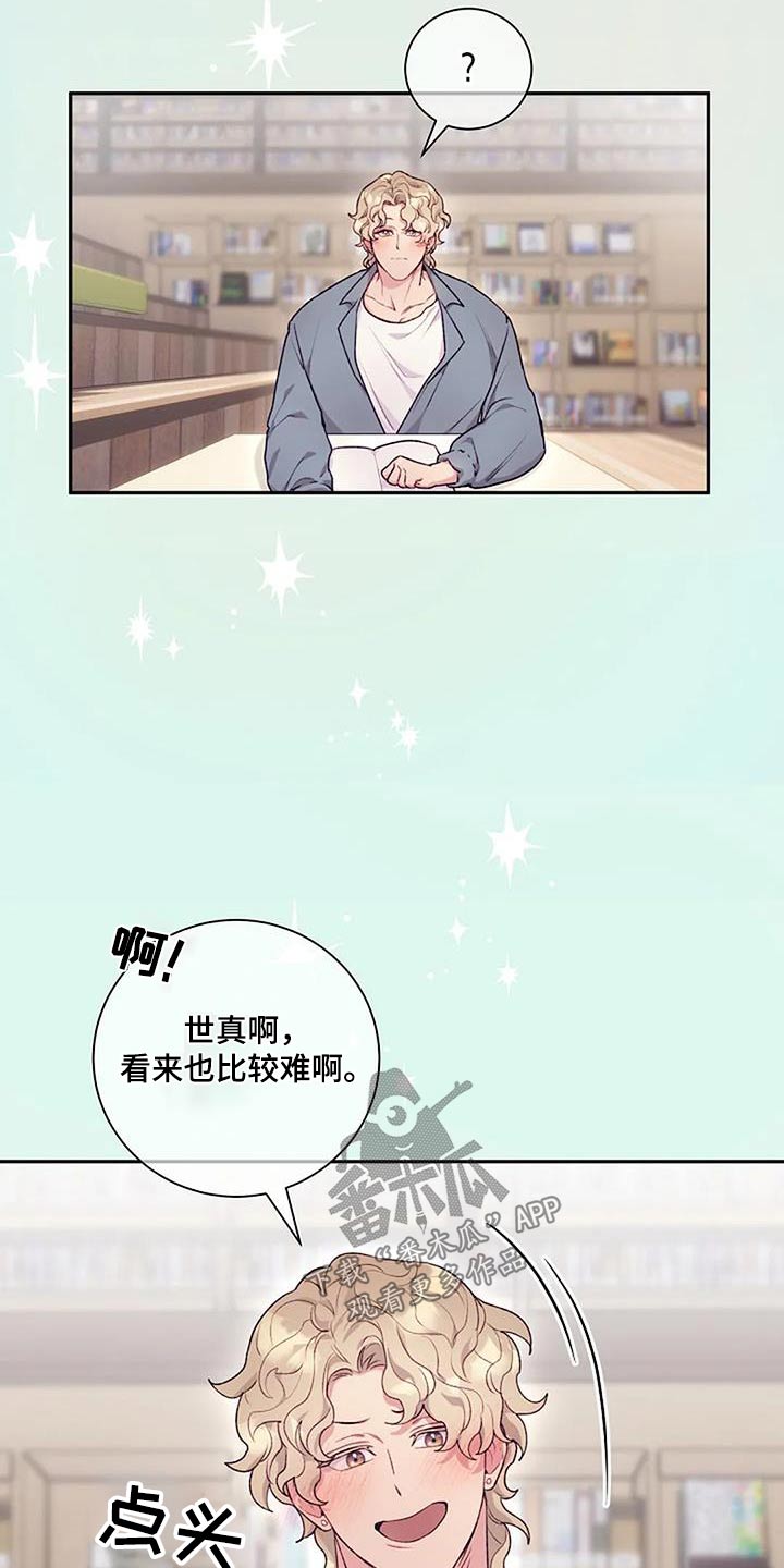 机制英语怎么说漫画,第54章：被发现了1图