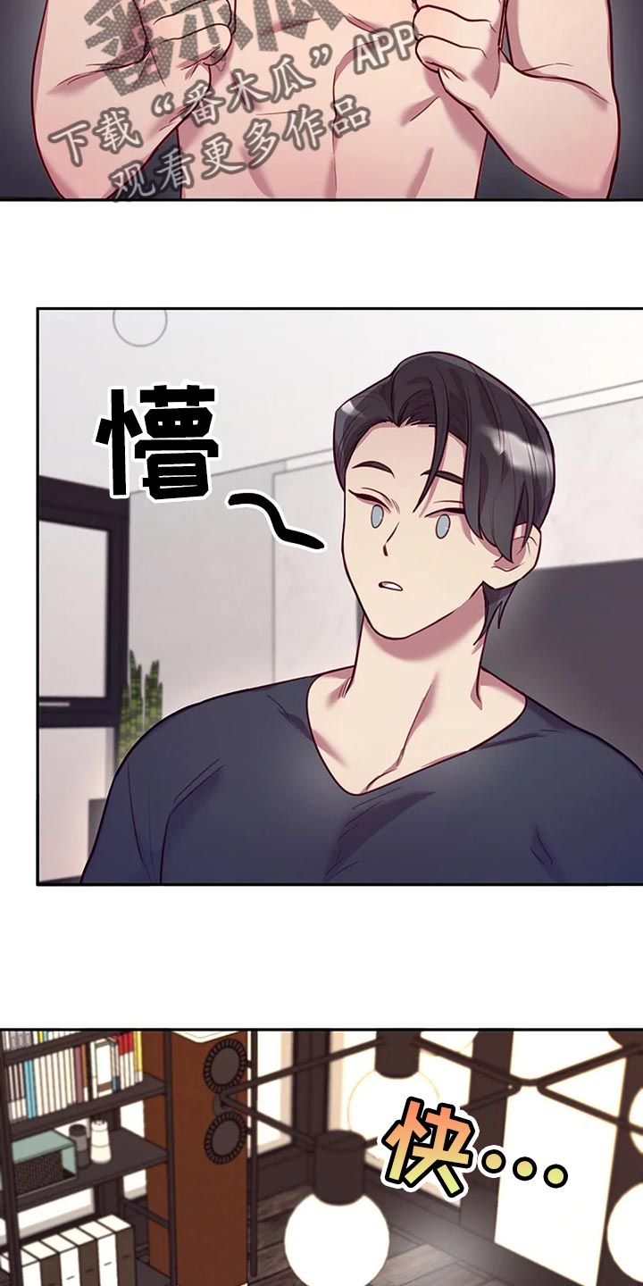 季之颖骗局是真的吗漫画,第18章：不会很讨厌2图