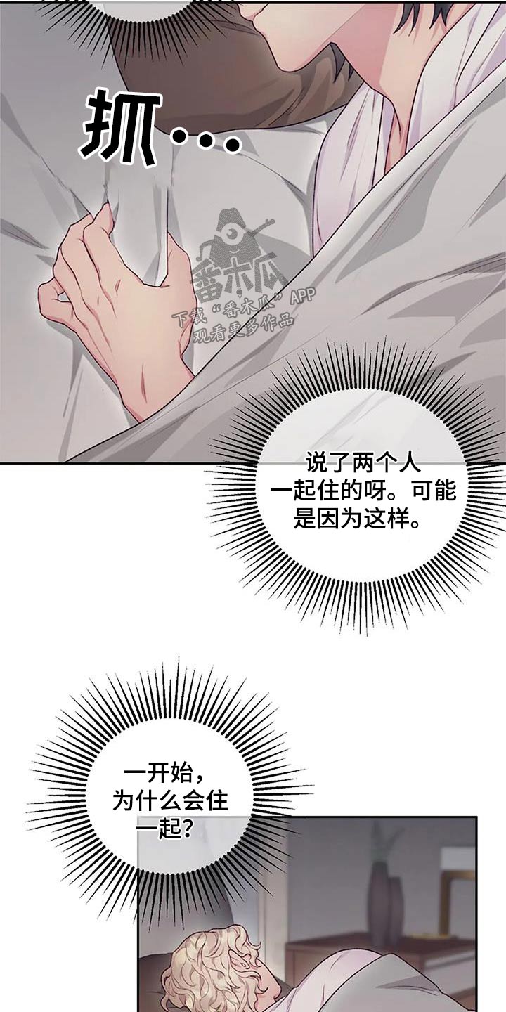 极致隐藏晾衣架漫画,第60章：冷静一下2图