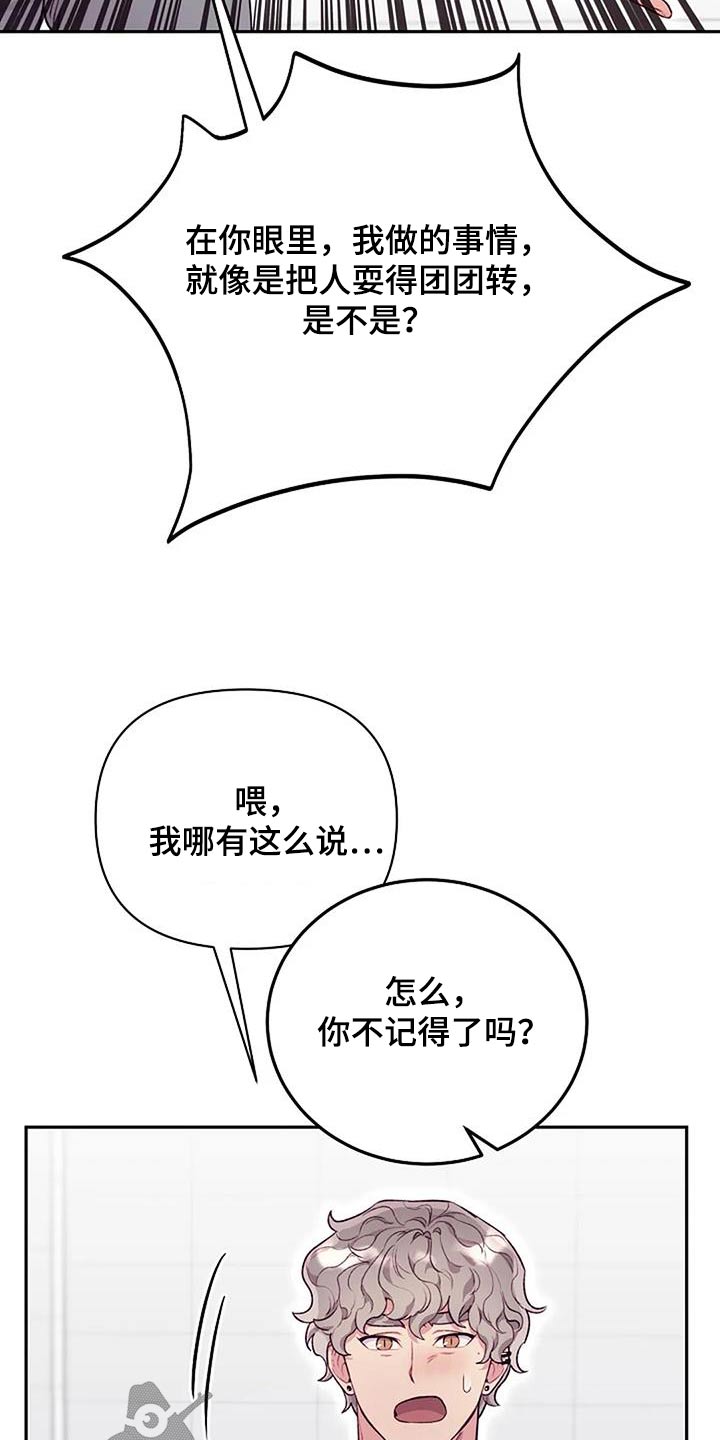 极致隐藏漫画,第45章：讨厌你2图