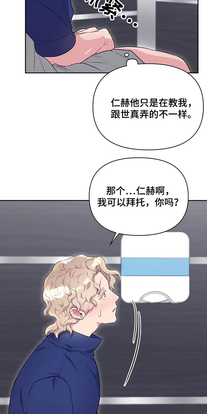 极致英语漫画,第42章：害羞2图