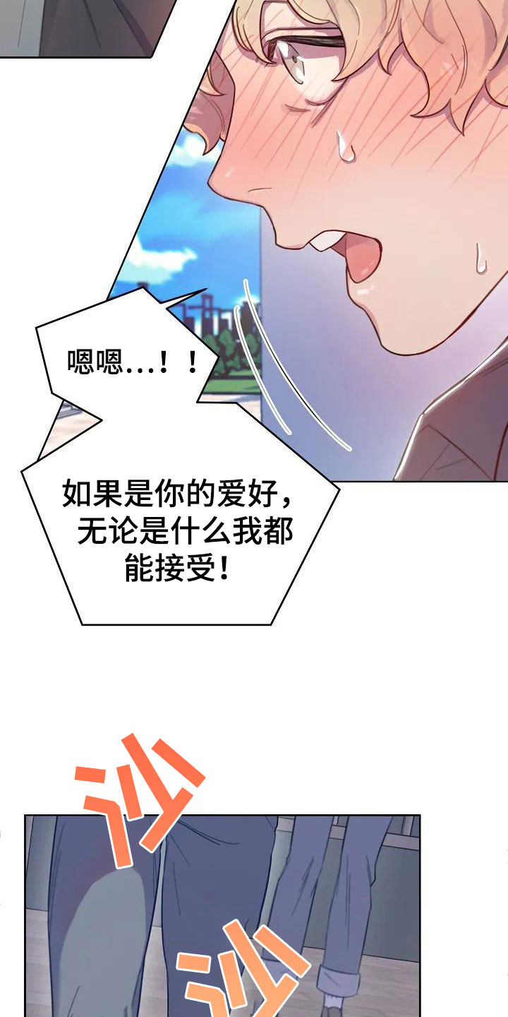 极致隐藏漫画,第2章：不会离开你2图