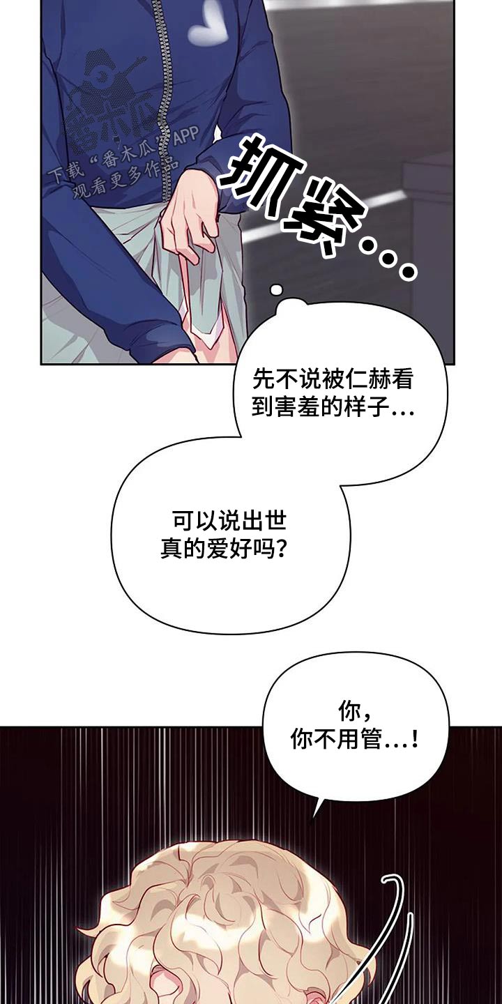 将实力隐藏到极致漫画,第40章：擦拭1图