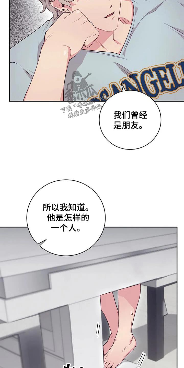 极致隐藏装修漫画,第52章：对不起2图