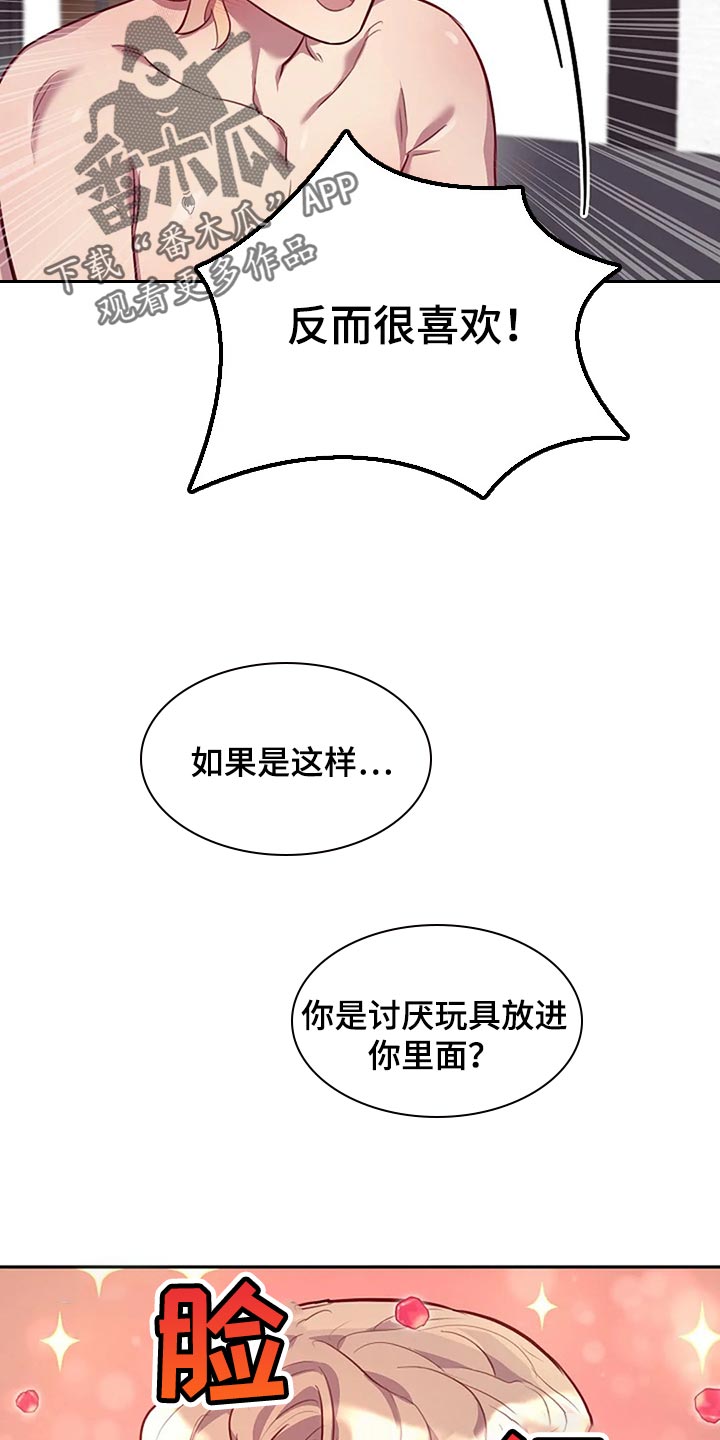 季之颖骗局是真的吗漫画,第18章：不会很讨厌1图