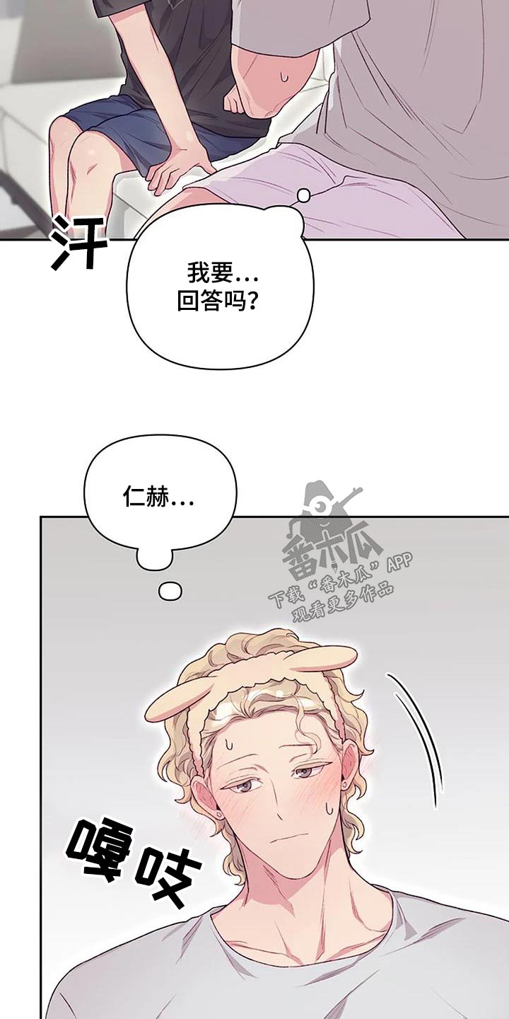 极致隐藏番木瓜漫画,第49章：喜欢我1图