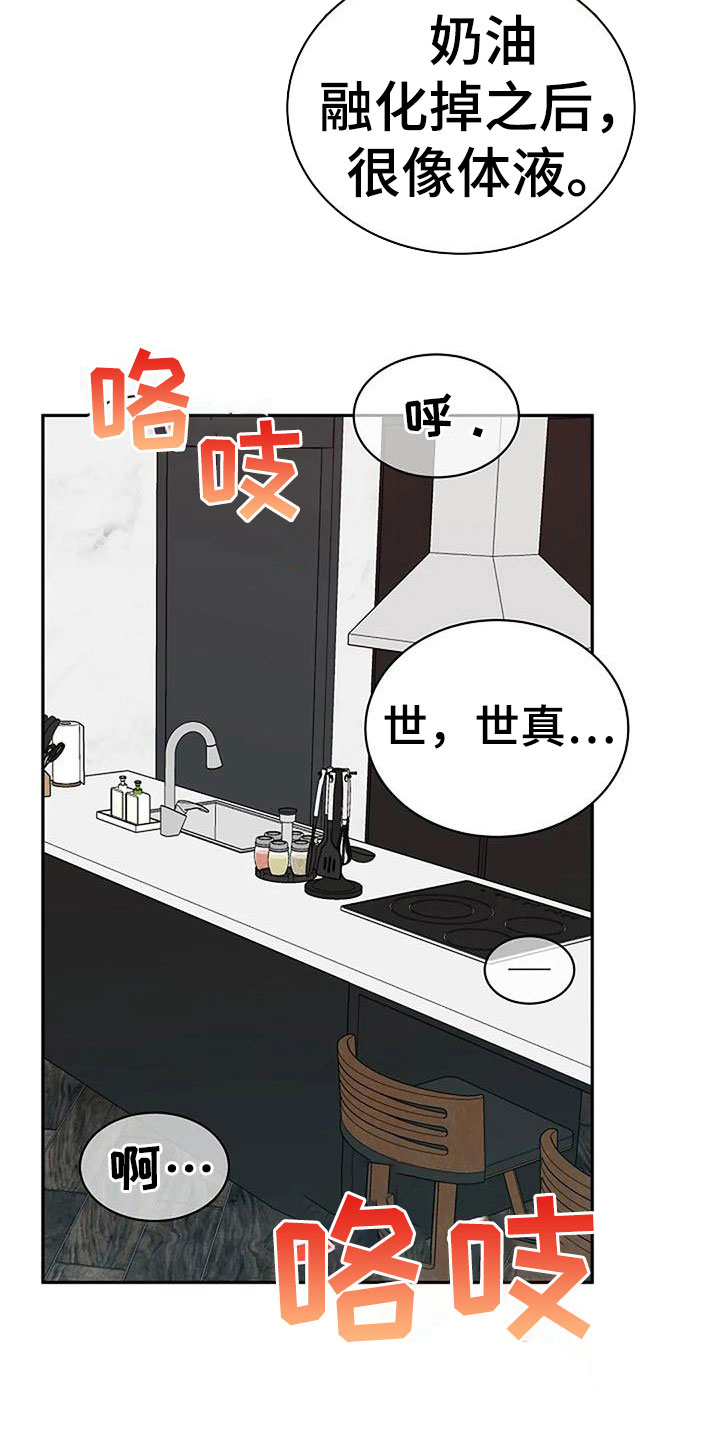 高级隐藏漫画,第11章：很开心2图