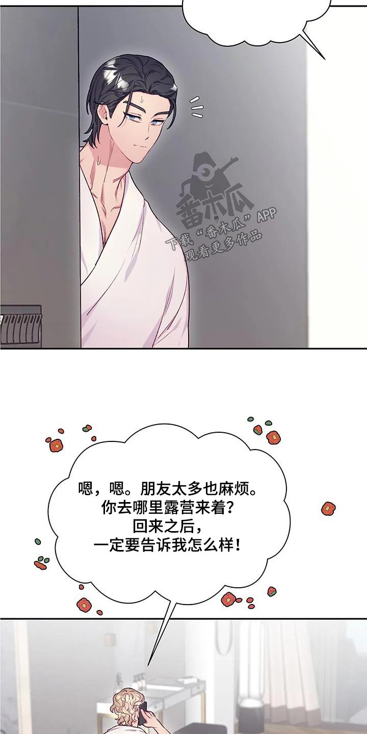 极致隐藏门漫画,第59章：只是好奇2图