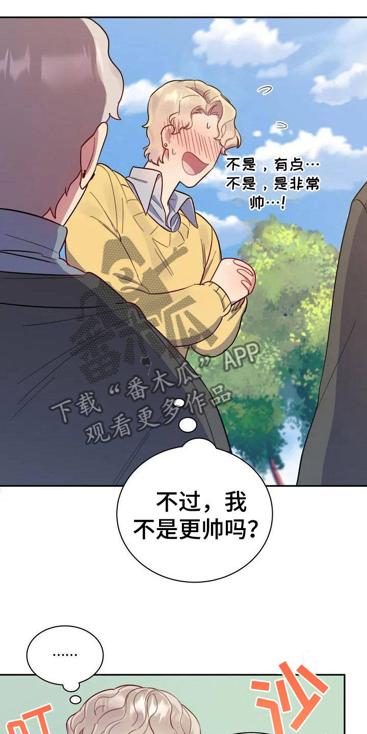 极致技师小说漫画,第4章：担忧2图