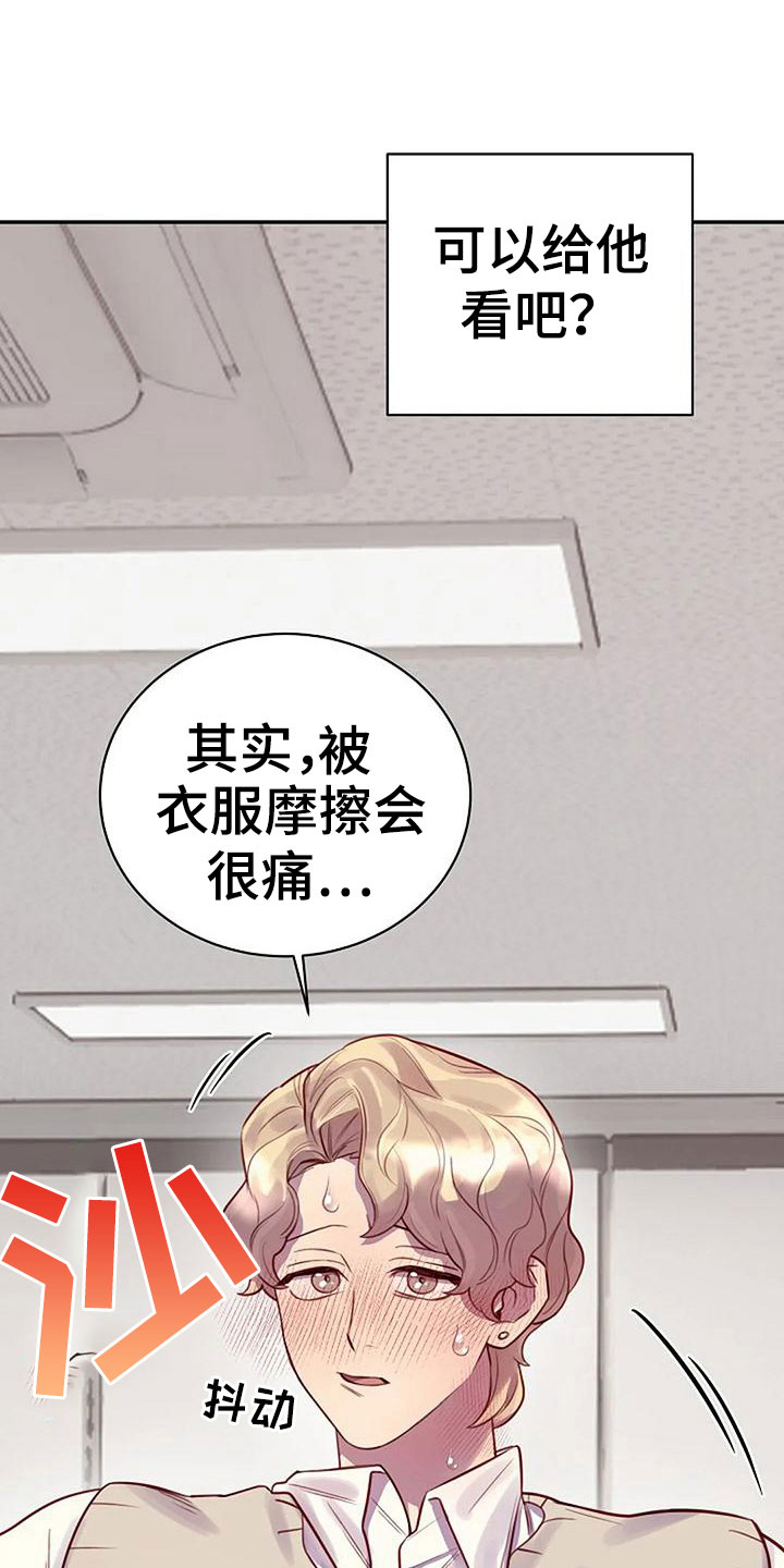 极致隐藏门漫画,第14章：给我看2图