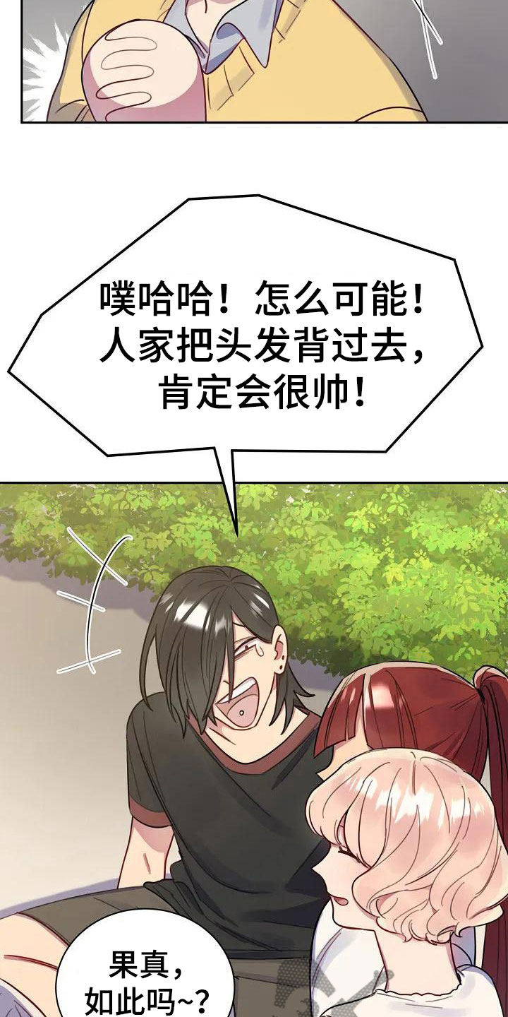 极致技师小说漫画,第4章：担忧1图