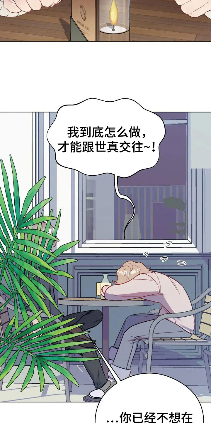 极致护肤品漫画,第1章：表白2图