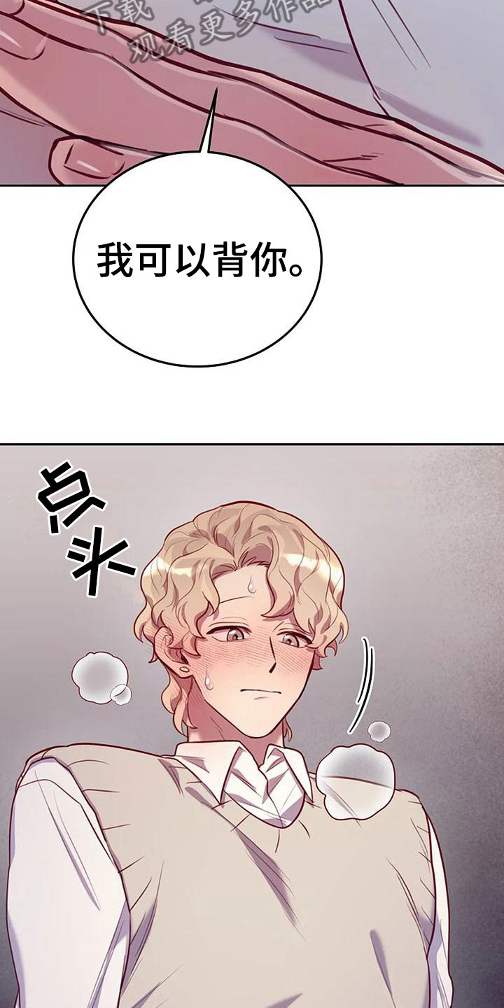 极致隐忍壁纸漫画,第17章：背他回家2图