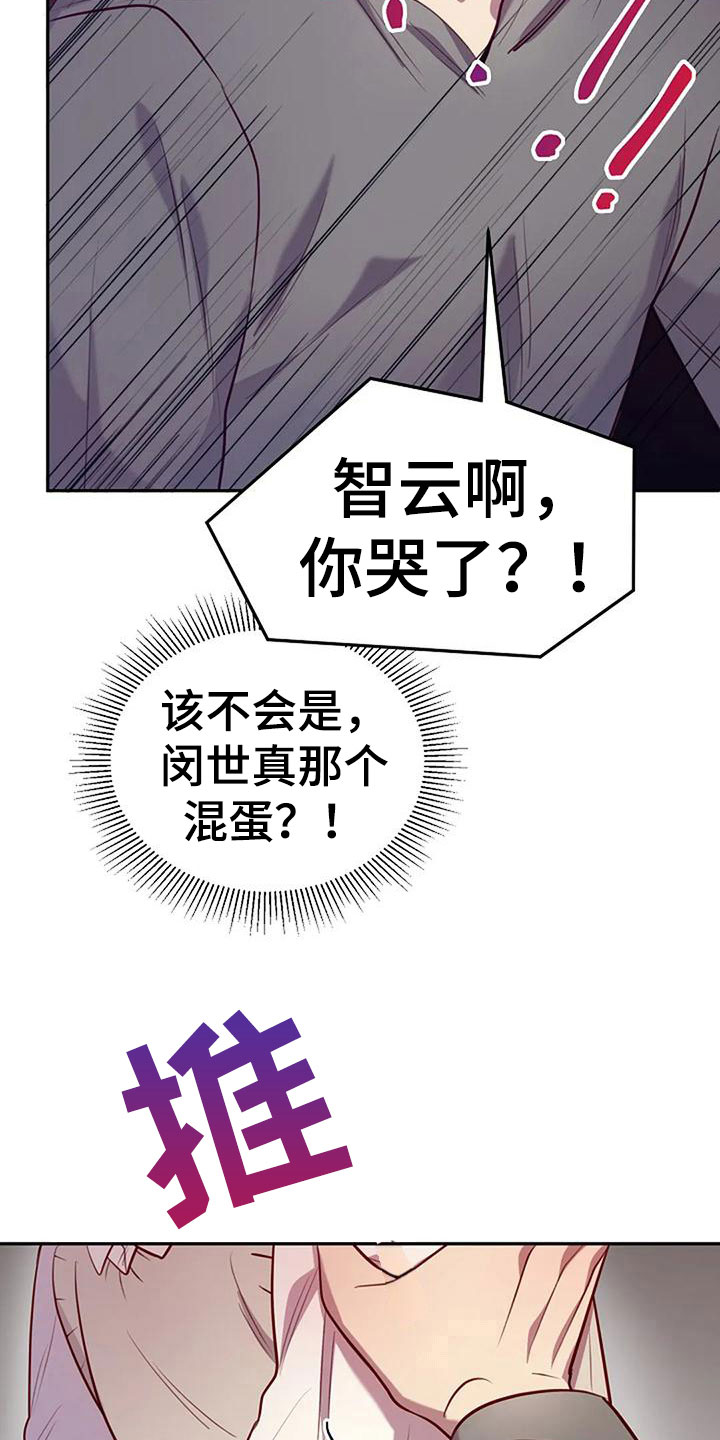 极致隐身材料漫画,第16章：刺激2图