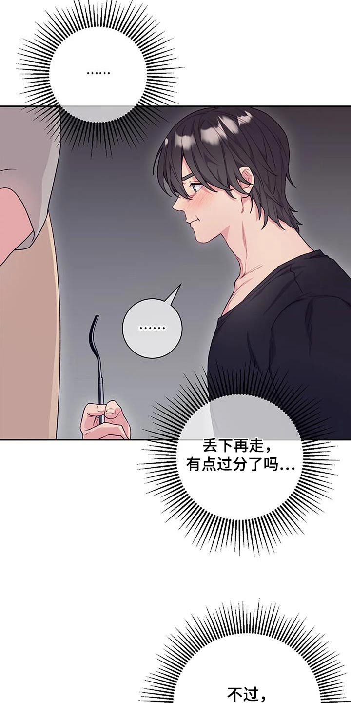 极致服务漫画,第53章：下次见1图