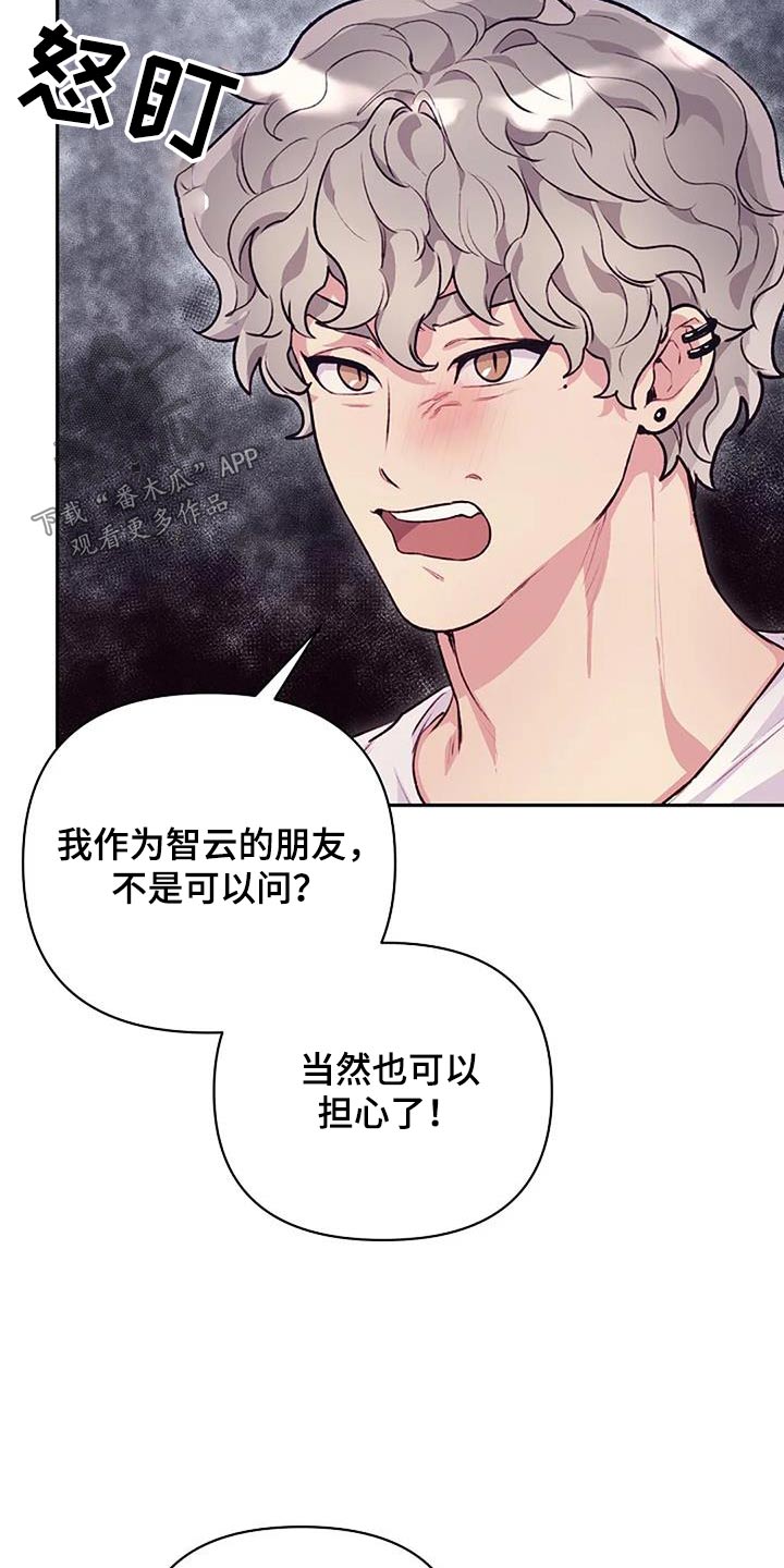 极致隐藏晾衣架漫画,第45章：讨厌你2图