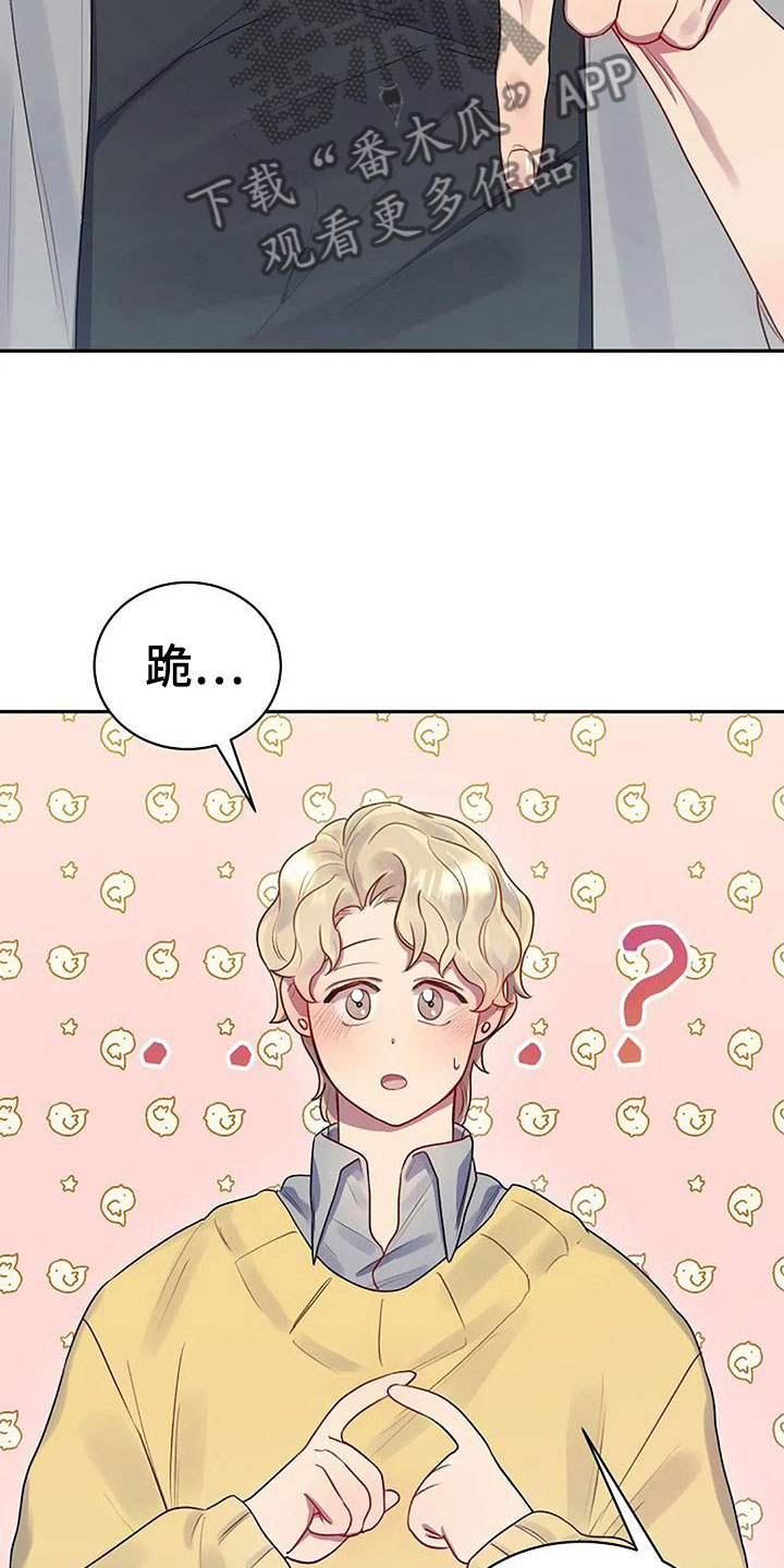 极致技师小说漫画,第5章：练习开始1图