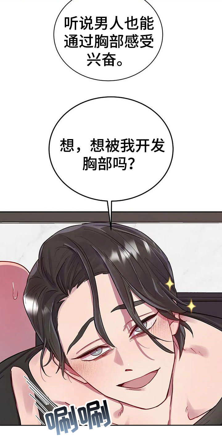 极致工厂漫画,第10章：品尝奶油2图