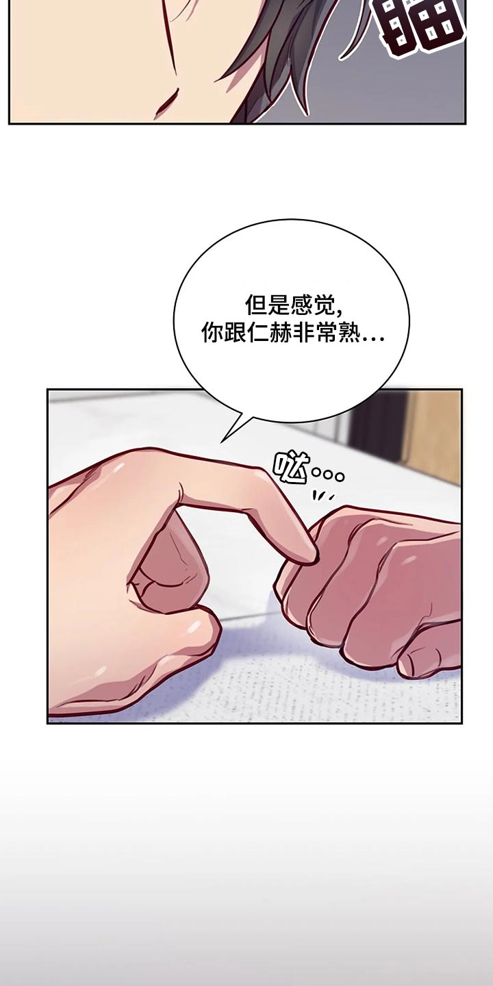 极致隐藏门漫画,第22章：拜托2图