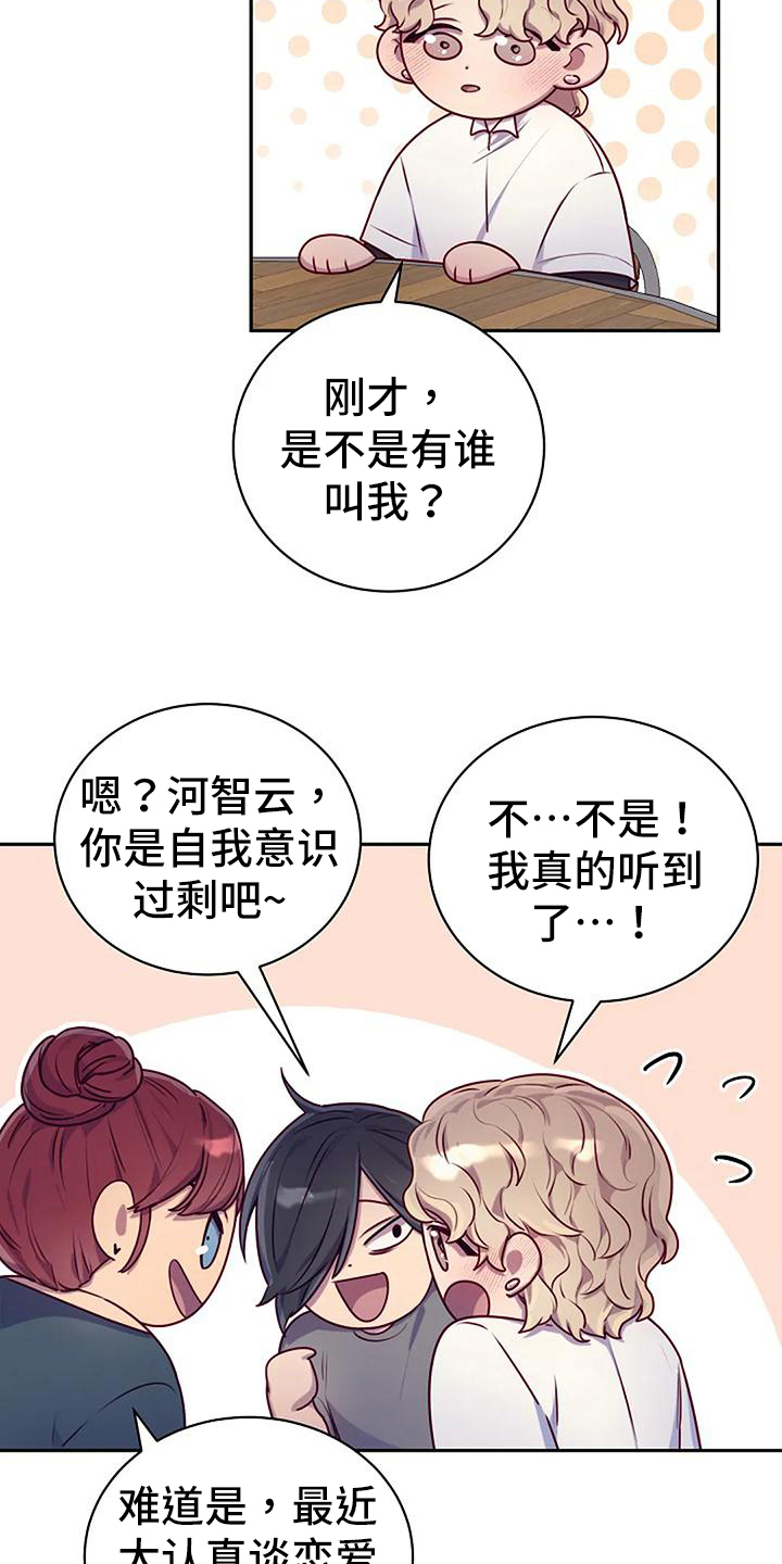 季之颖漫画,第26章：天使2图