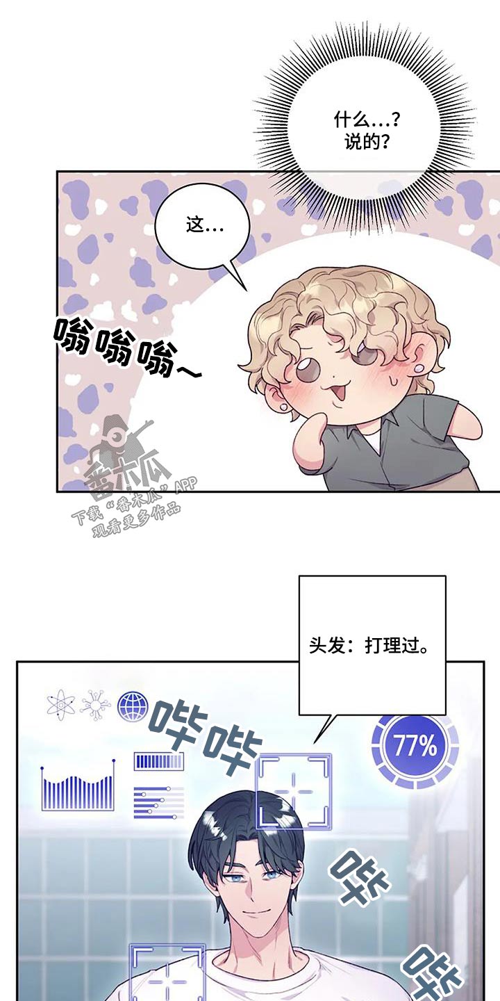 季之颖线上就诊靠谱吗漫画,第56章：没注意2图