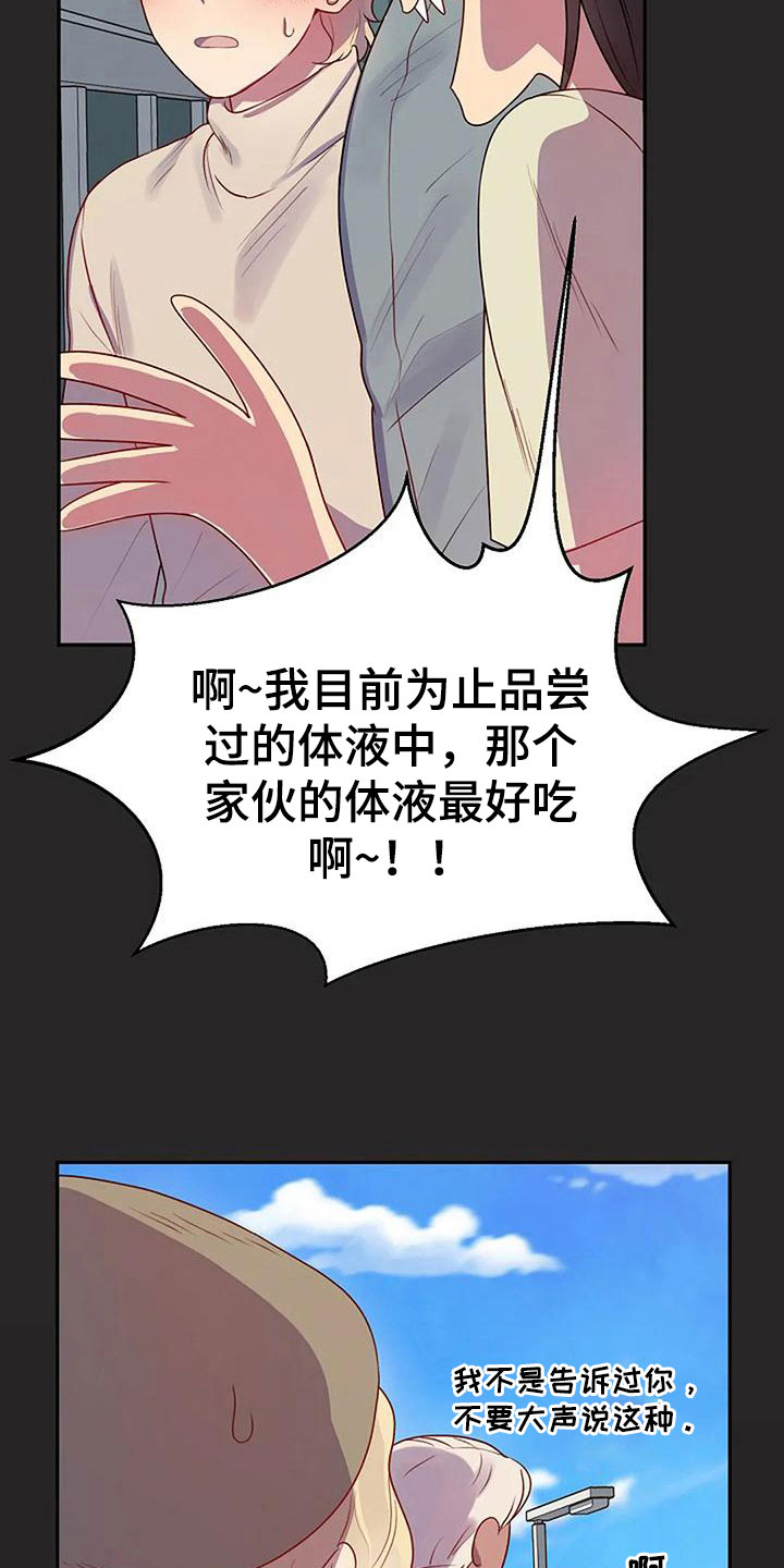 极致护肤品漫画,第7章：你喜欢他？2图