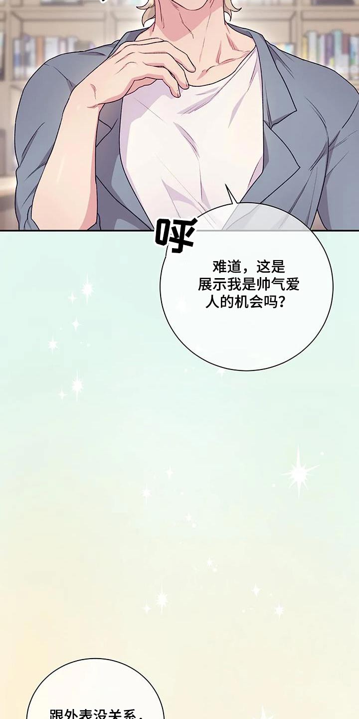 机制英语怎么说漫画,第54章：被发现了2图