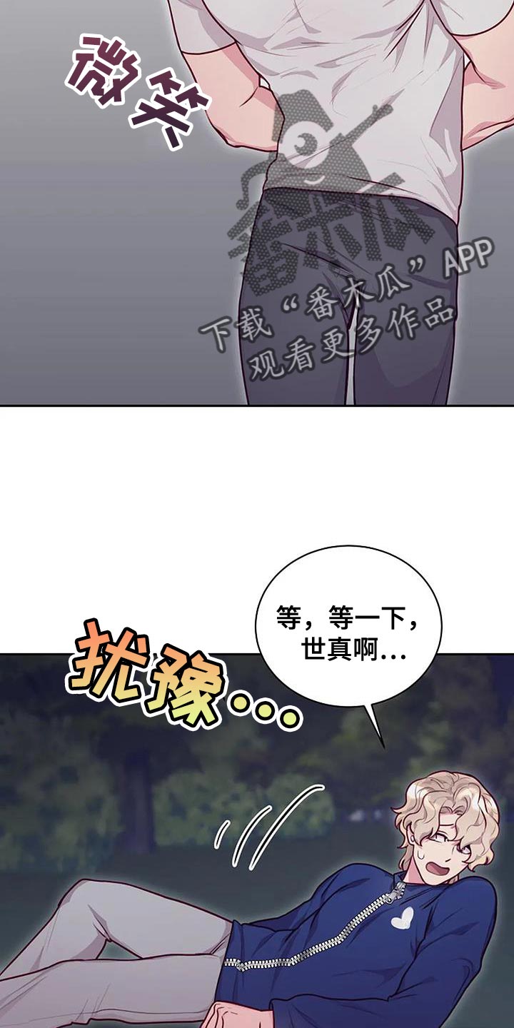 高级隐藏漫画,第37章：我来帮你2图