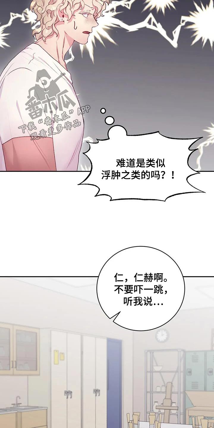 极致隐藏漫画,第64章：勉强2图