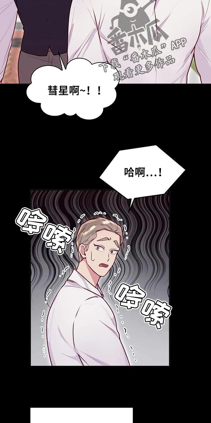 机智应对陌生人ppt漫画,第36章：我要把你们明确分开2图