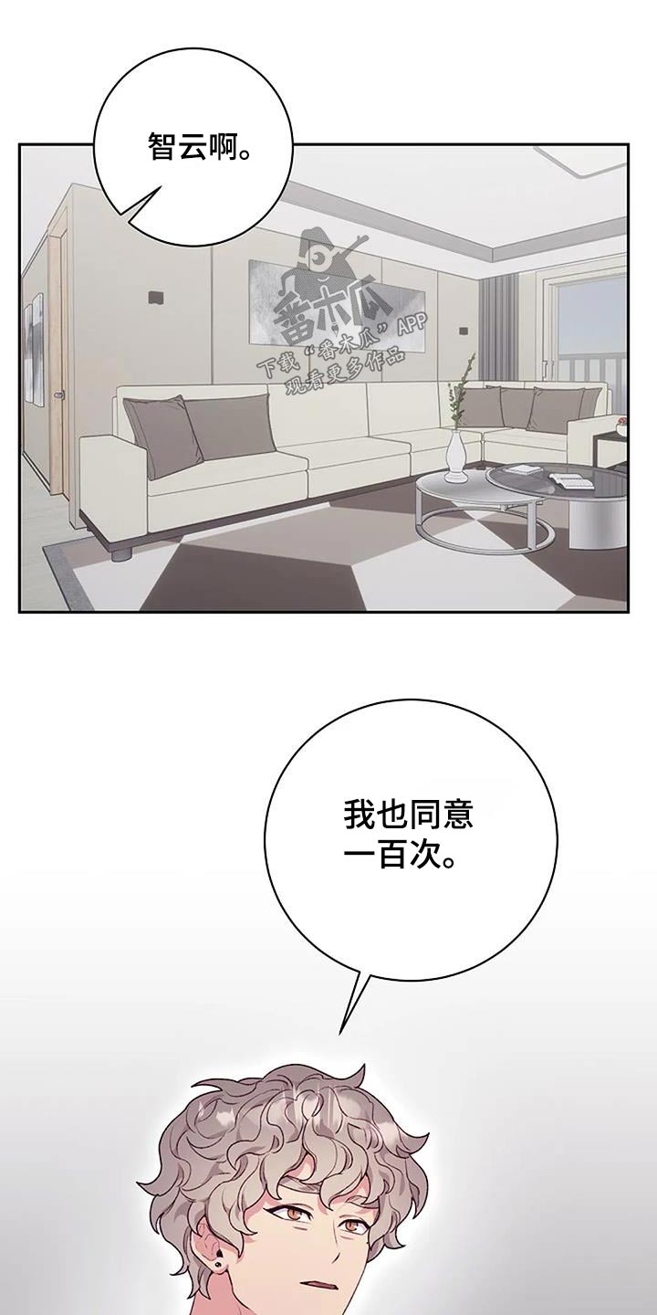 极致隐藏晾衣架漫画,第52章：对不起2图