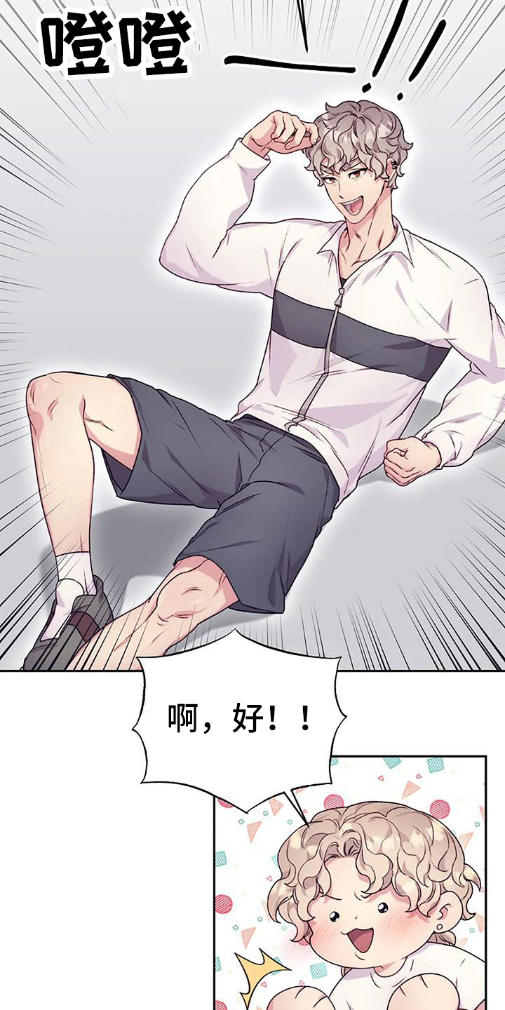 极致人物志漫画,第62章：素描模特2图