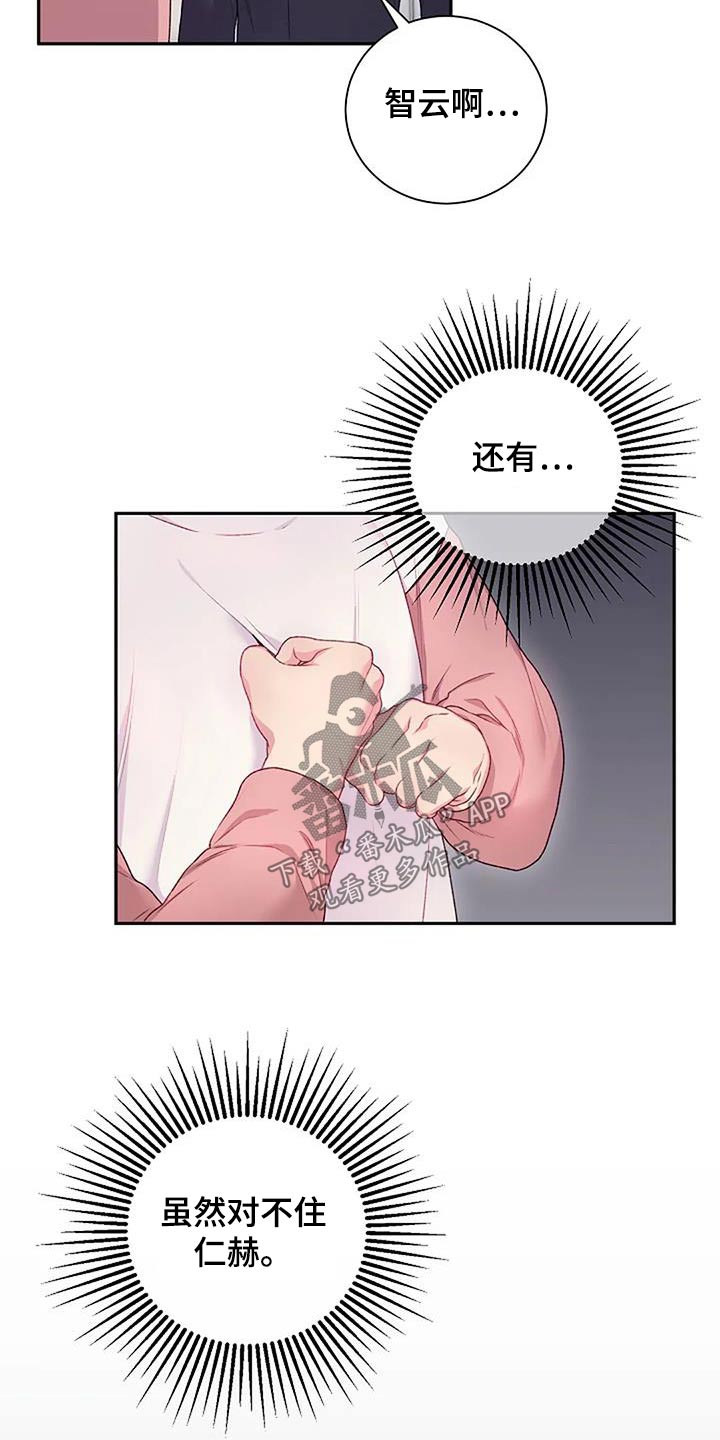 极致技师小说漫画,第64章：勉强2图