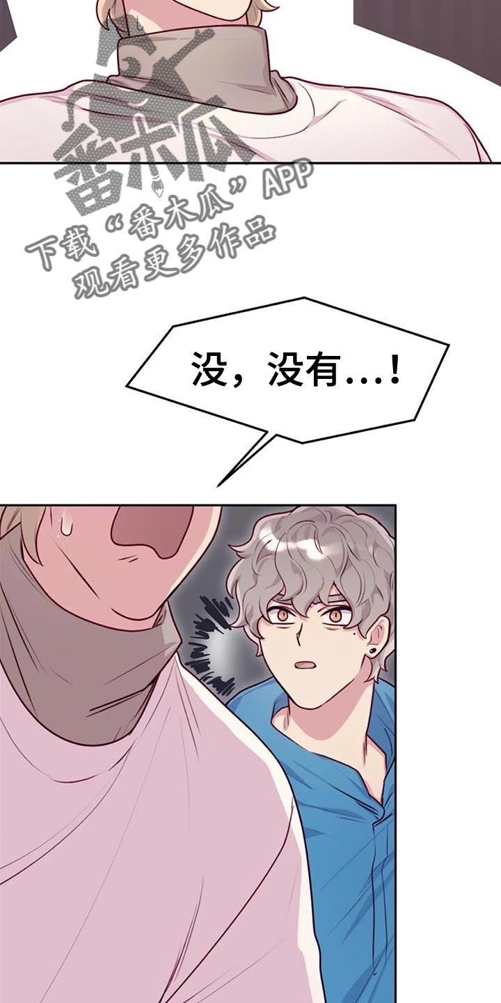 机智应对陌生人ppt漫画,第32章：苦恼2图