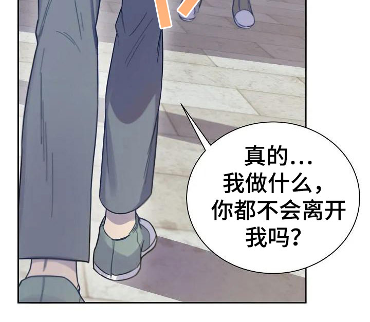 极致隐藏漫画,第2章：不会离开你1图