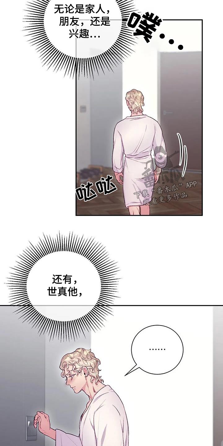 极致隐藏小说全集漫画,第60章：冷静一下2图