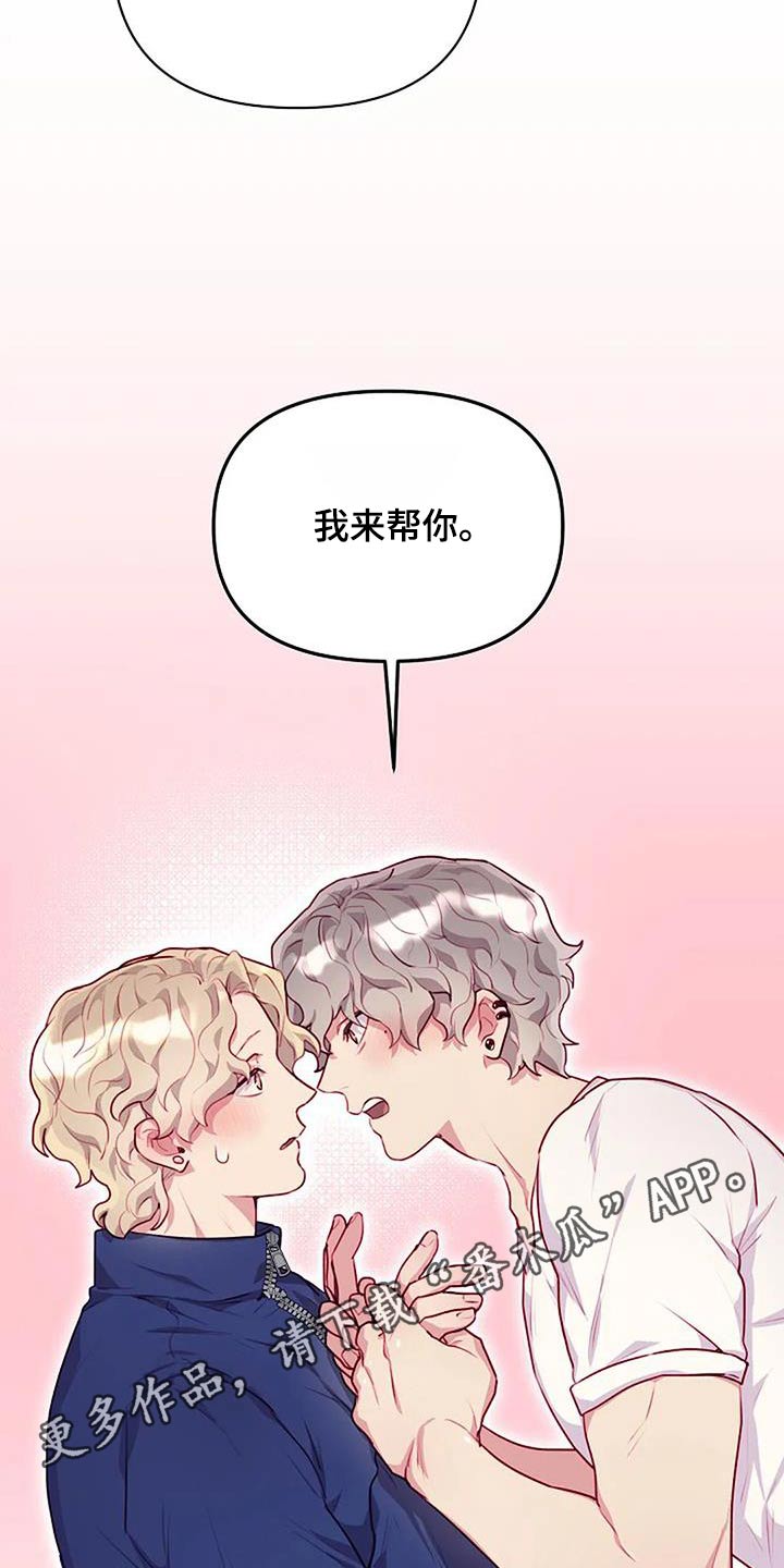 季之颖漫画,第41章：我帮你2图