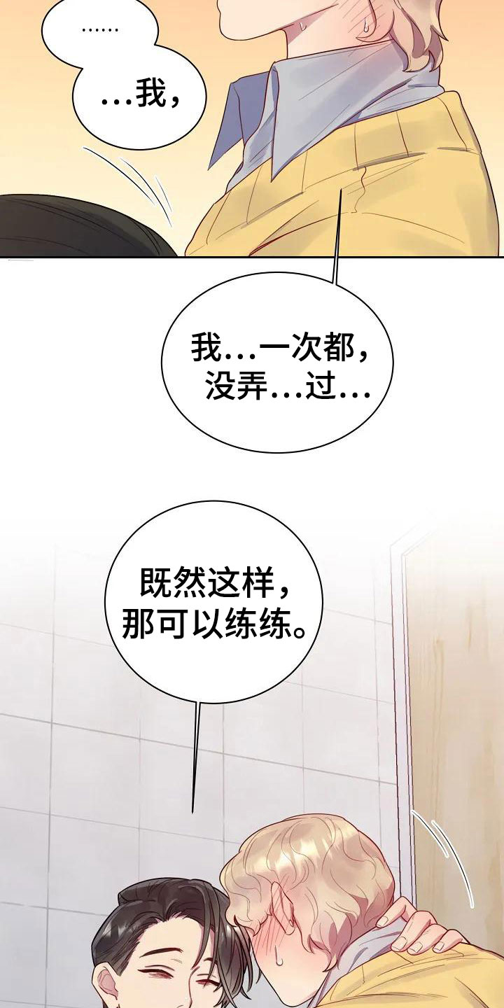 极致隐藏门漫画,第5章：练习开始1图