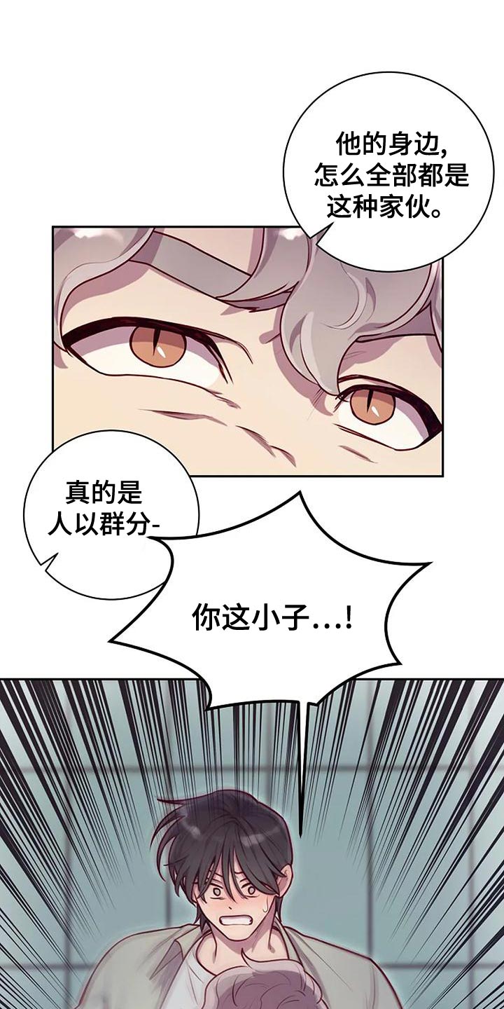 极致隐藏小说漫画,第29章：人以群分2图